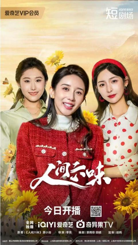 她们的力量 --《人间六味》解锁职业女性的 “六味人生”