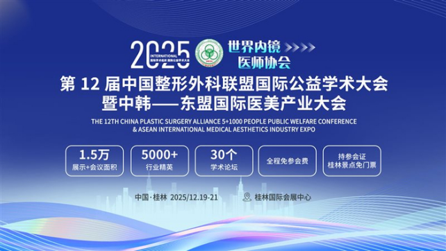 晶世容颜亮相国际医美盛会 以微晶凝胶革新未来抗衰