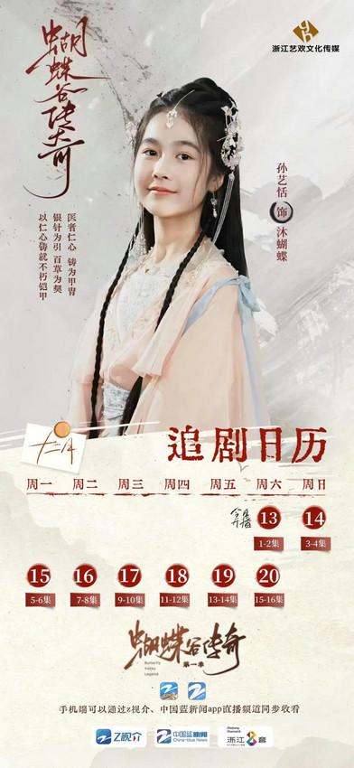 《蝴蝶谷传奇》定档！12月13日起，看少年中医以银针为刃，守护一座城！