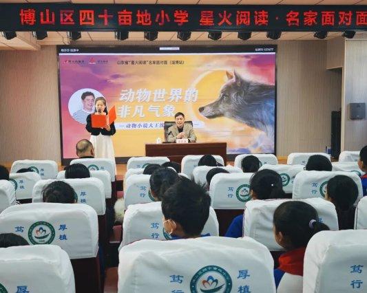 著名儿童作家沈石溪走进淄博市博山区四十亩地小学