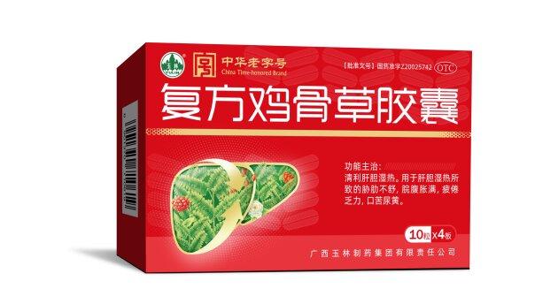 古方新颜，胶囊焕活！玉林制药复方鸡骨草胶囊的传承与革新