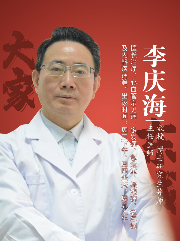北京东城中医医院互联网医院特聘专家李庆海：互联网医院助力冠心病防治 守护心血管健康