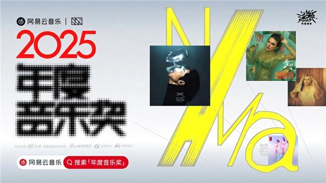 网易云音乐2025年度音乐奖发布 Rapeter石凯单依纯徐明浩梓渝等新生代获奖