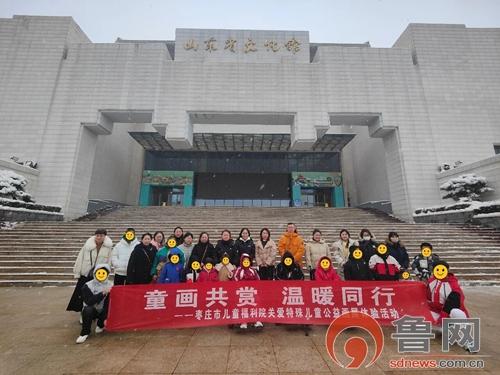艺术暖童心！枣庄市儿童福利院学子赴省文化馆赴一场“绘梦”之约