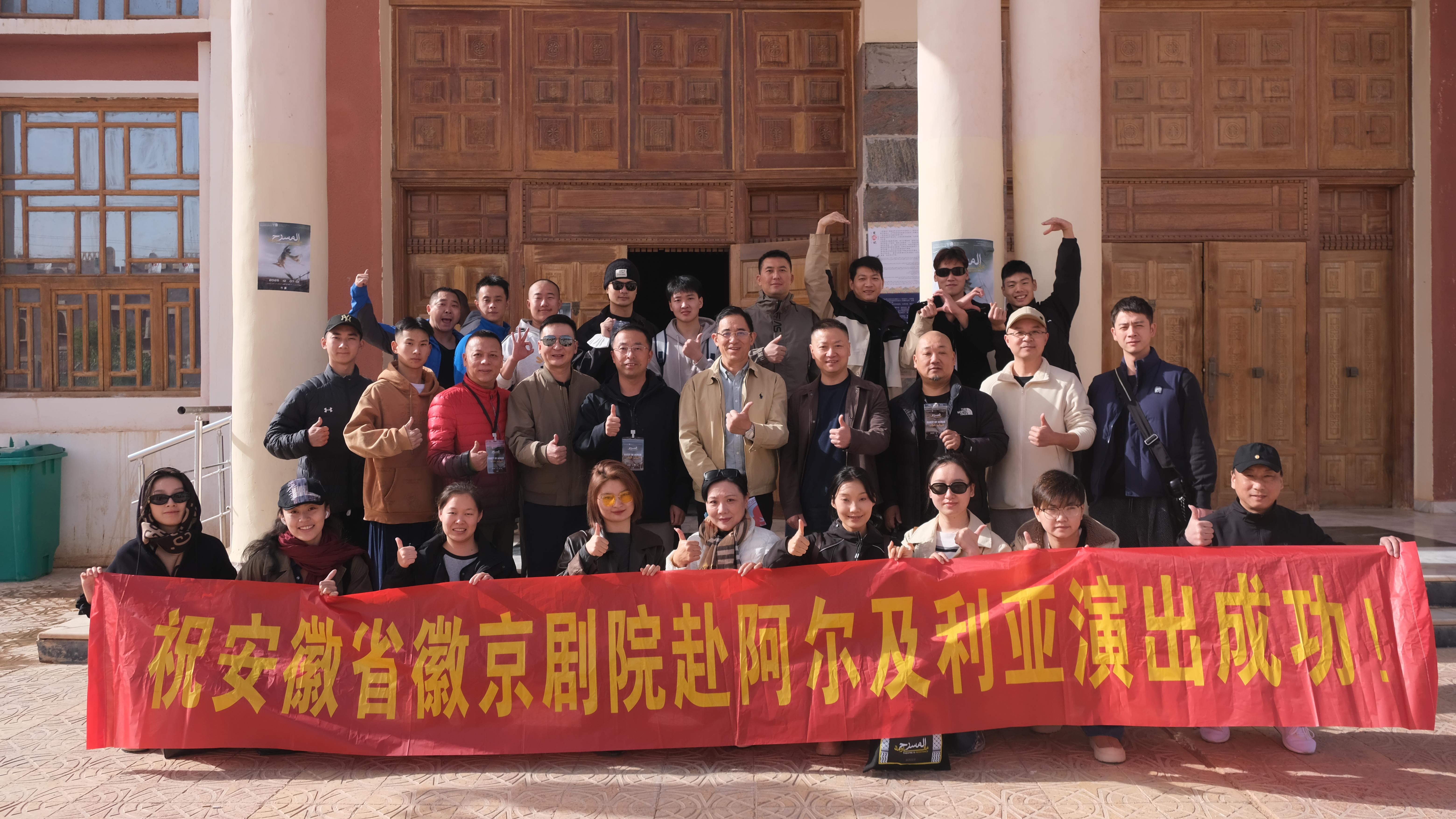 徽剧《惊魂记》闪耀撒哈拉