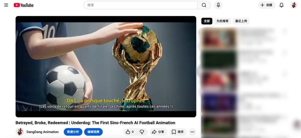 中法合制AI动画《逆袭球王》亮相 科技赋能中国文化出海新路径