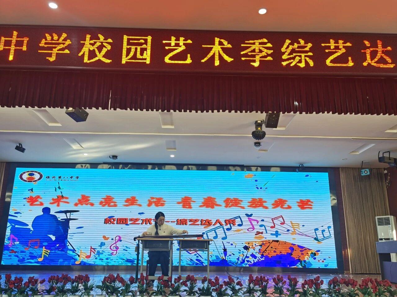 临沂第八中学校园综艺达人大赛圆满落幕