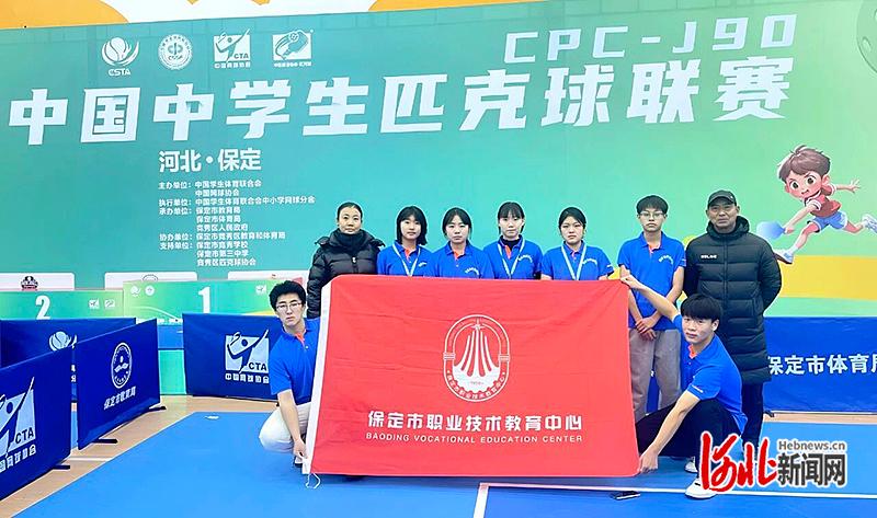 保定市职业技术教育中心匹克球队在全国赛场展青春风采