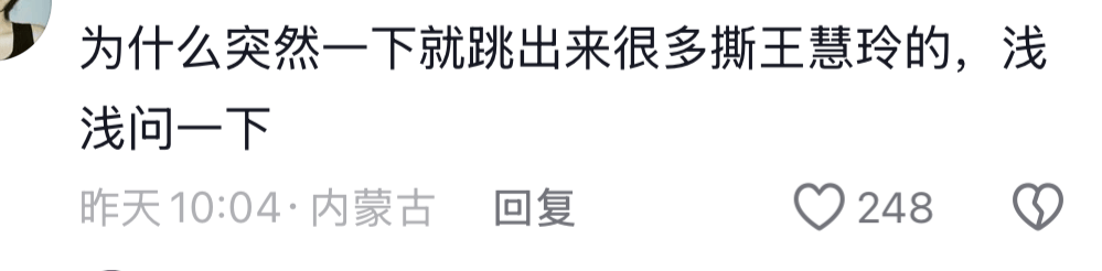 还想迫害多少人？王慧玲的逻辑骗局，是时候该被戳穿了